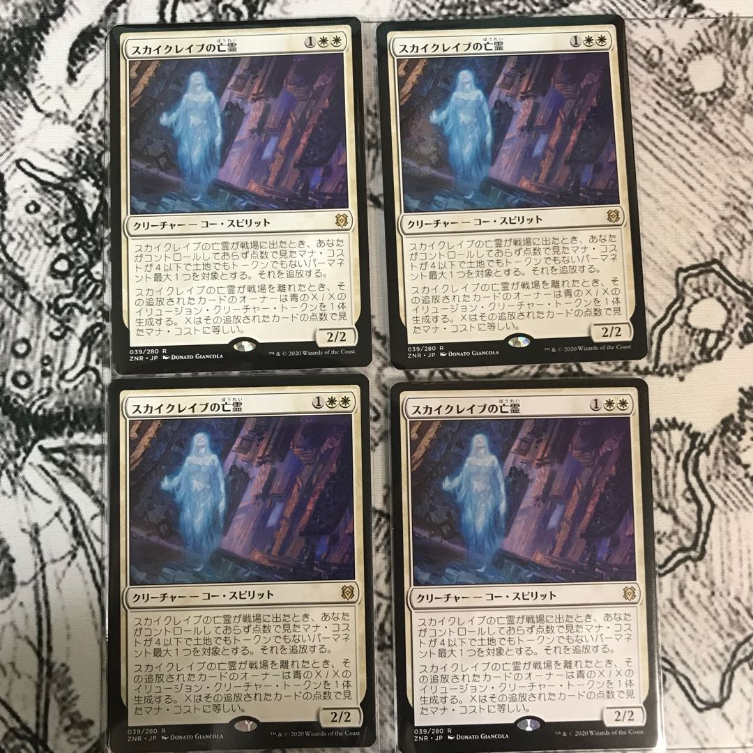 スカイクレイブの亡霊