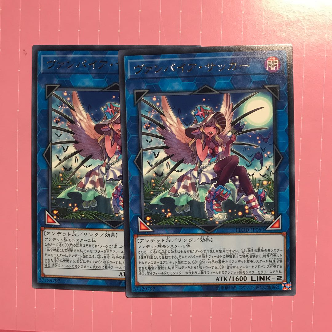 ヴァンパイア・サッカー