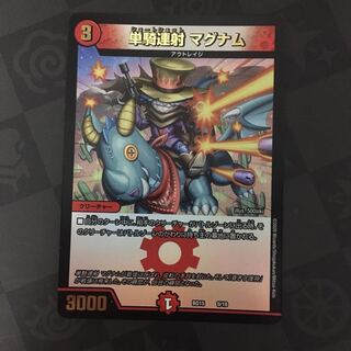 単騎連射 マグナム