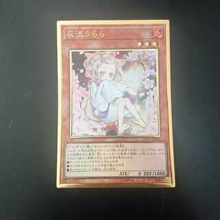 灰流うらら(海外版イラスト) プレミアムゴールドレア