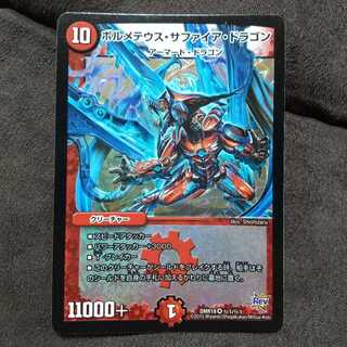 ボルメテウス・サファイア・ドラゴン