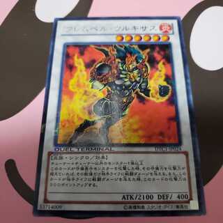 フレムベル・ウルキサス レアDTC1