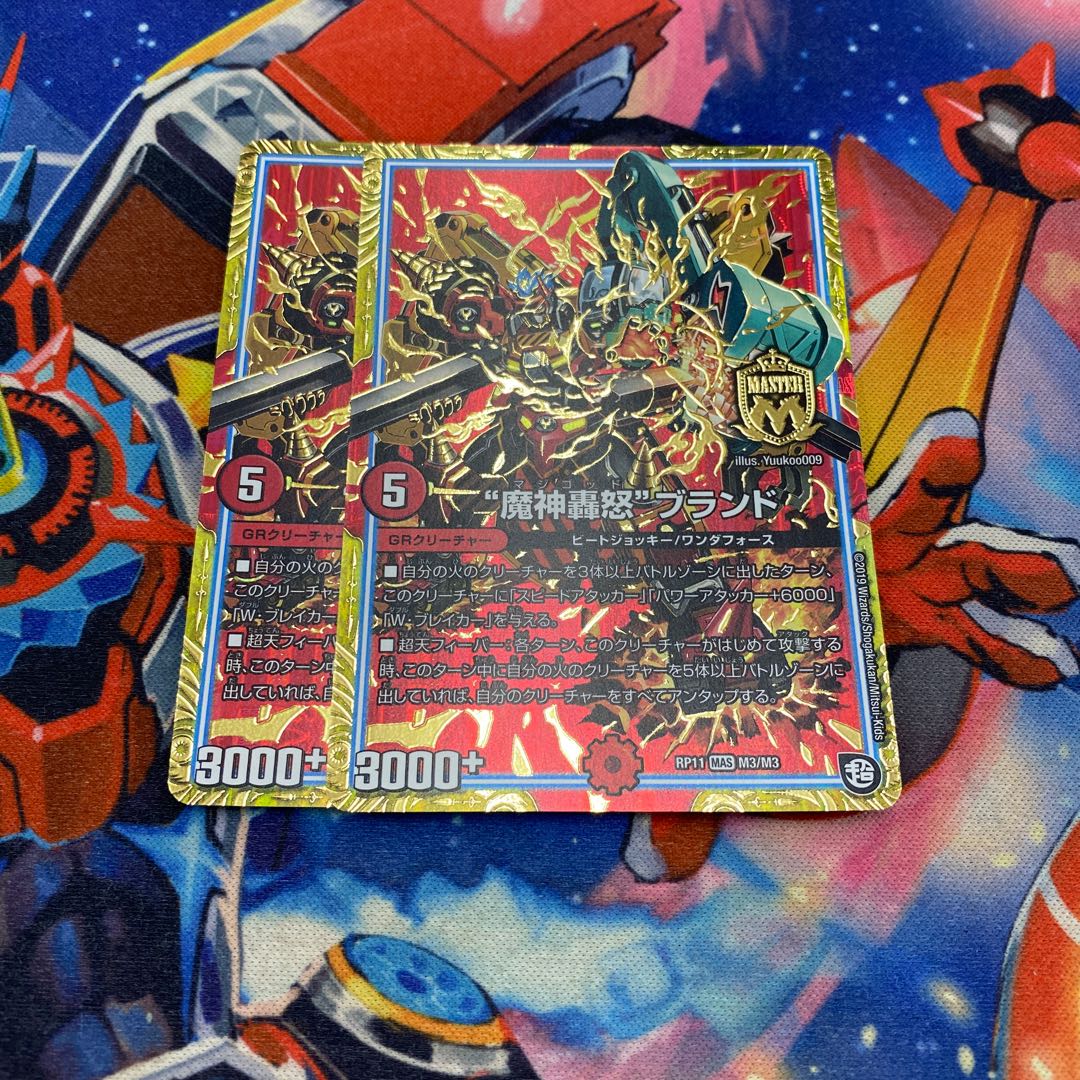 “魔神轟怒”ブランド