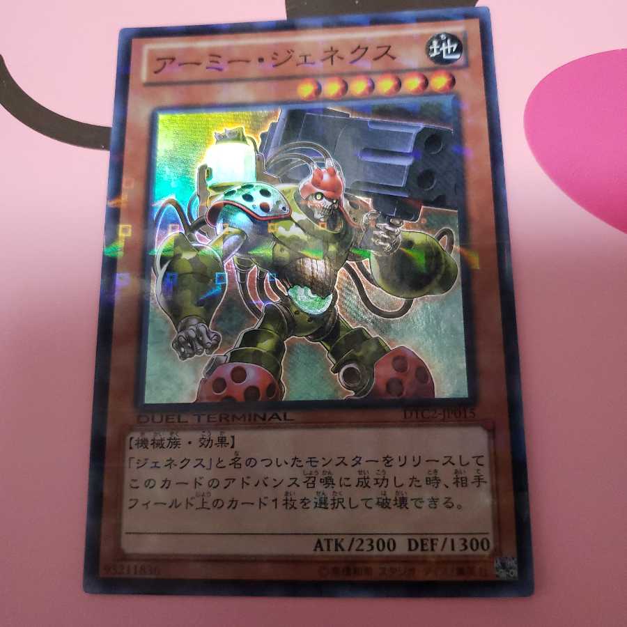 Genex Army Super Rare DTC2