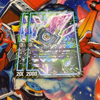 カット 丙-二式