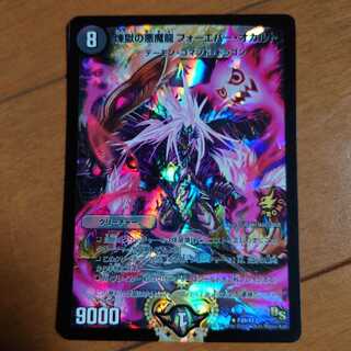 煉獄の悪魔龍 フォーエバー・オカルト　プロモ