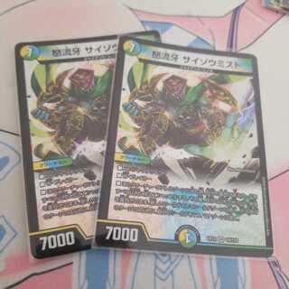 怒流牙 サイゾウミスト VR