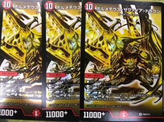 ボルメテウス・サファイア・ドラゴン 金 プロモ 3枚