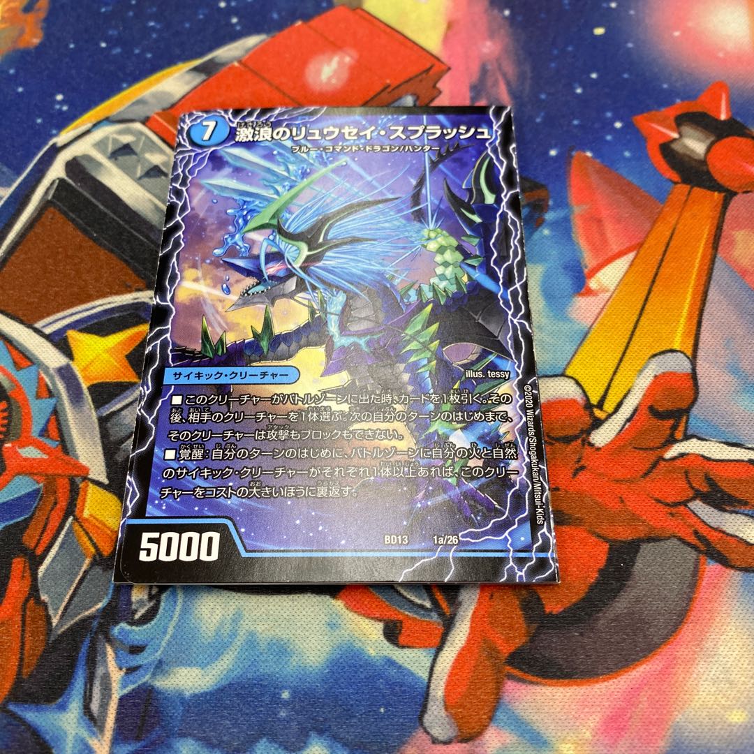 激浪のリュウセイ・スプラッシュ