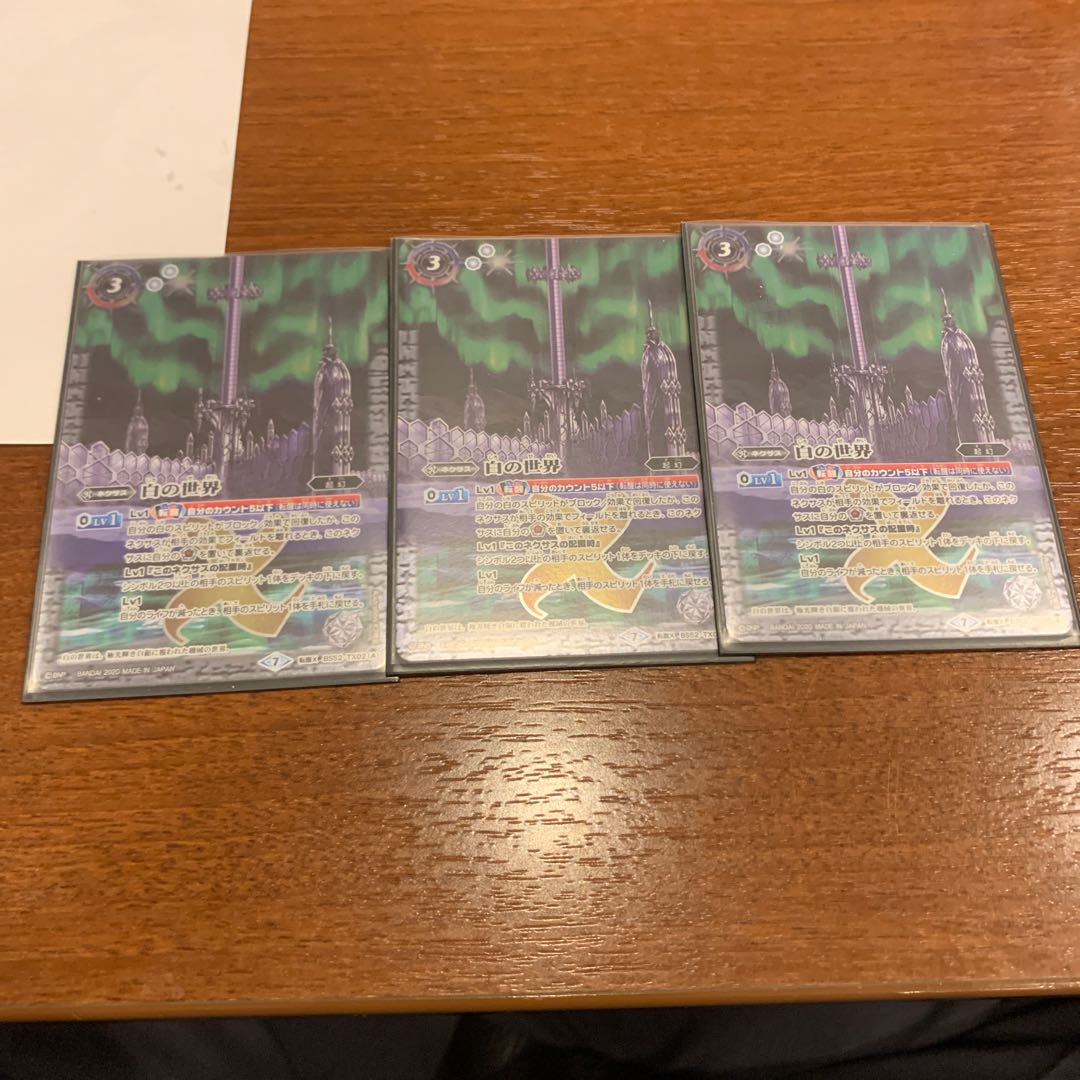 白の世界 3枚セット