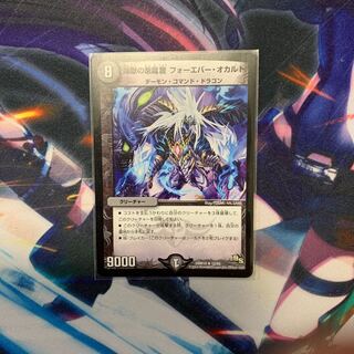 煉獄の悪魔龍 フォーエバー・オカルト