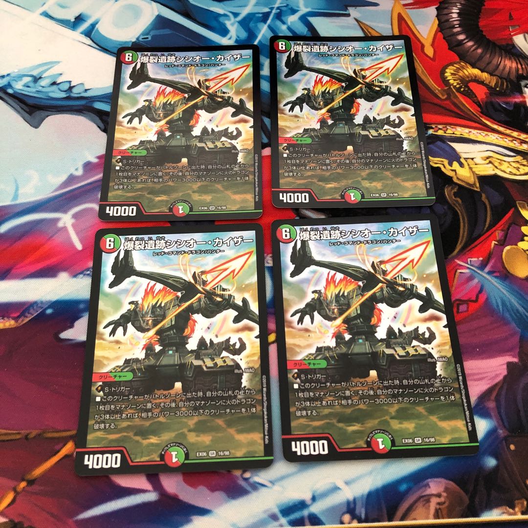 爆裂遺跡シシオー・カイザー　4枚