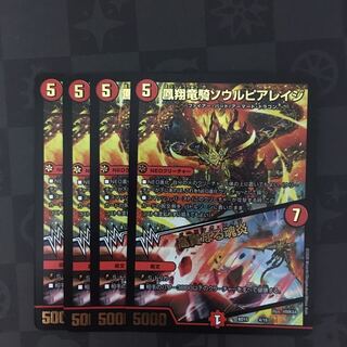 凰翔竜騎ソウルピアレイジ｜高貴なる魂炎　4枚