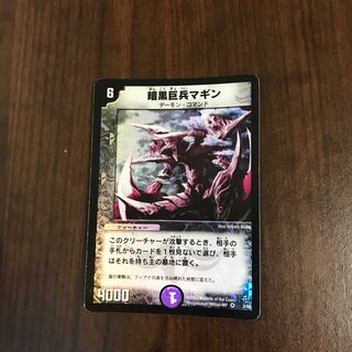 暗黒巨兵マギン