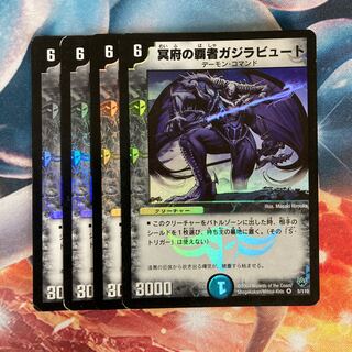 冥府の覇者ガジラビュート