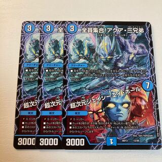 全員集合!アクア・三兄弟｜超次元ジェイシーエイ・ホール