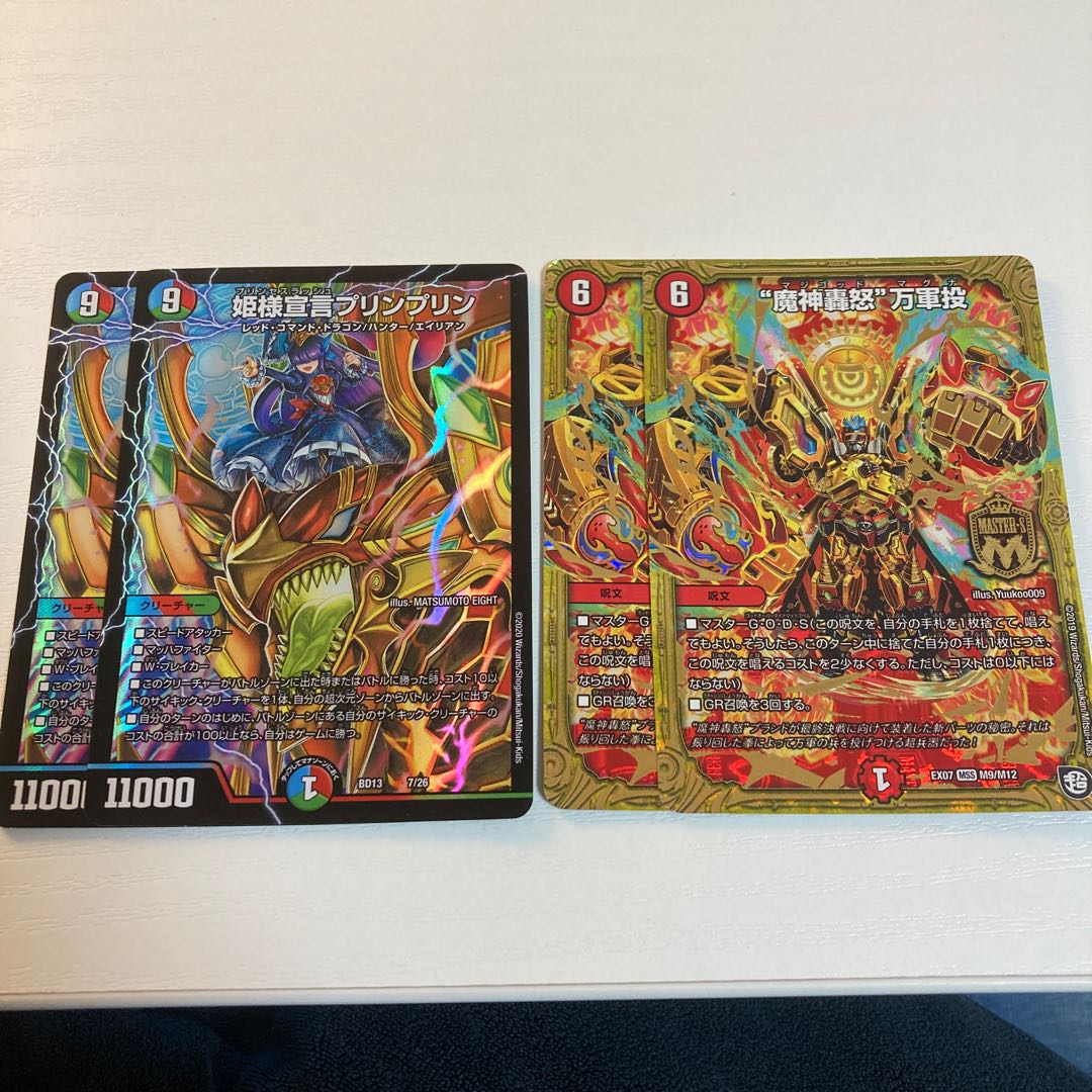 姫様宣言プリンプリン/魔神轟怒万軍投