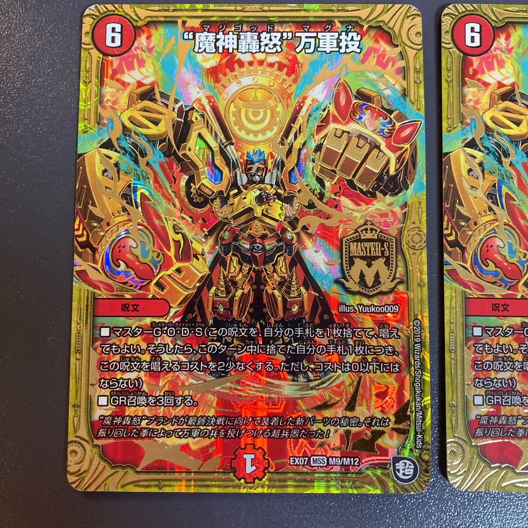 姫様宣言プリンプリン/魔神轟怒万軍投