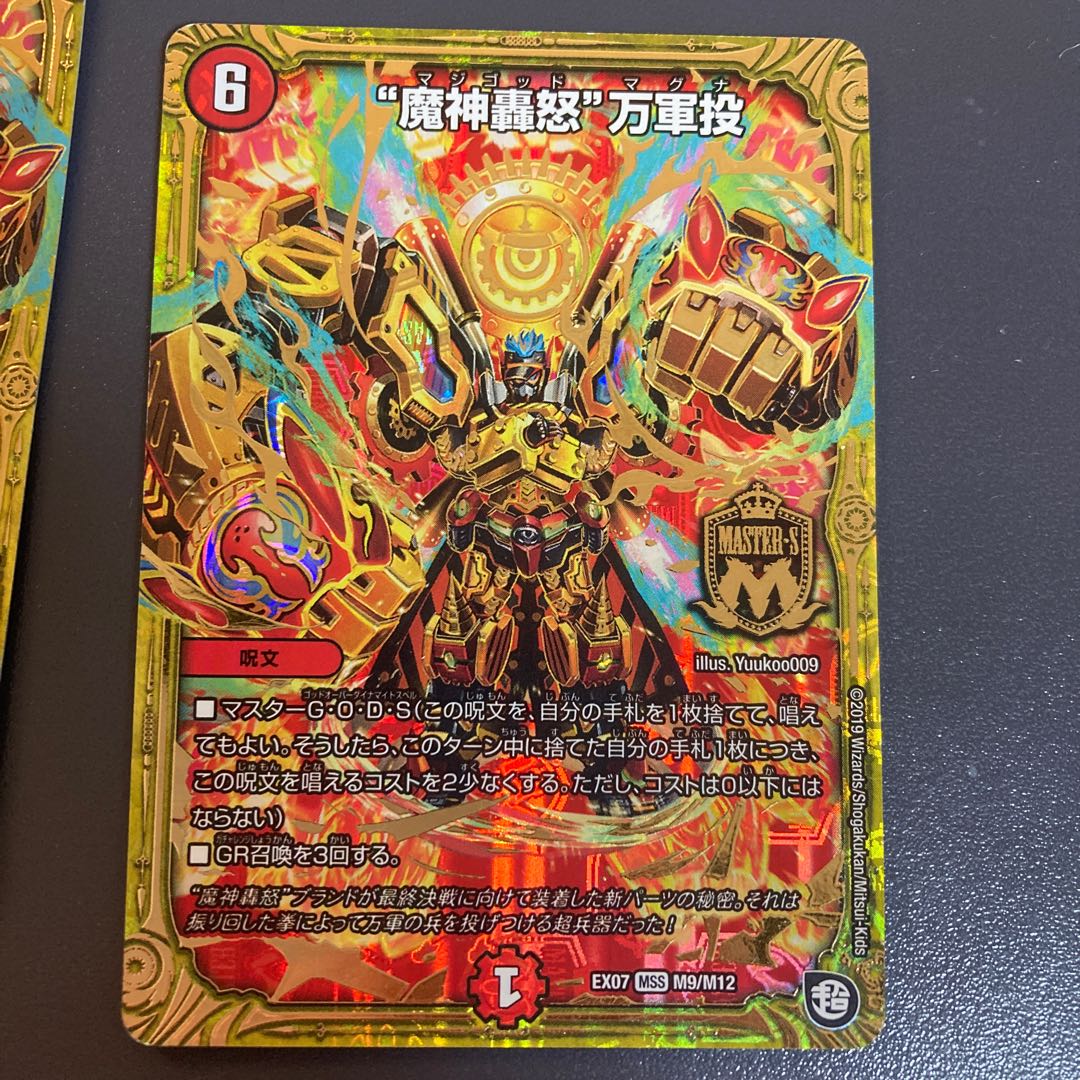 姫様宣言プリンプリン/魔神轟怒万軍投