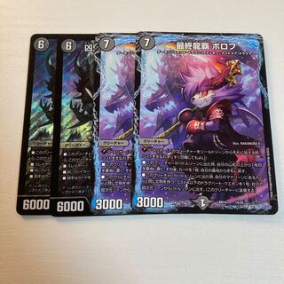 凶鬼02号 ドゴンギヨス、最終龍覇ボロフ