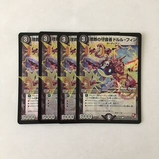 G11 埋葬の守護者ドルル・フィン ホイル 4枚セット デュエマ トレトレ