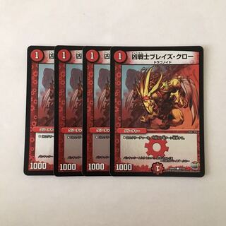 G18 凶戦士ブレイズ・クロー ホイル 4枚セット デュエマ トレトレ