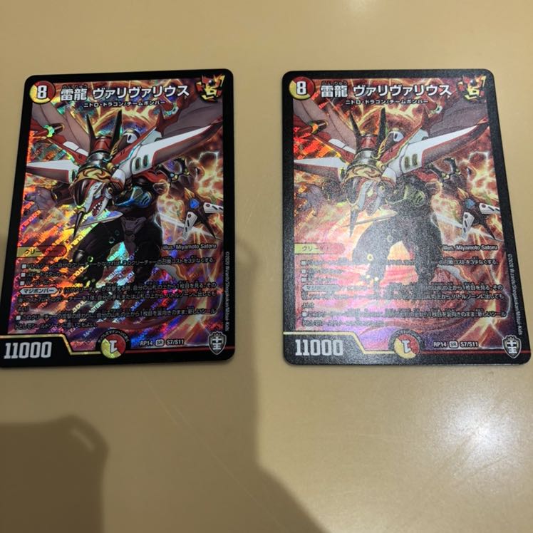 雷龍ヴァリヴァリウス