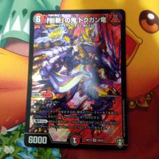 「影斬」の鬼 ドクガン竜