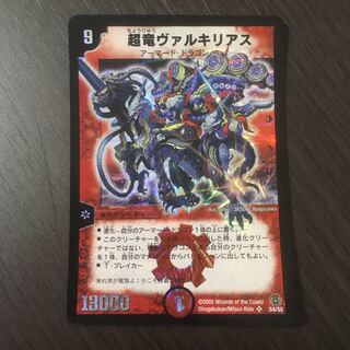 【良品】超竜ヴァルキリアス　初期