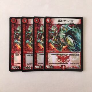 G20 Roaring Speed The Red Foil, set of 4, DUEMA TREATLE