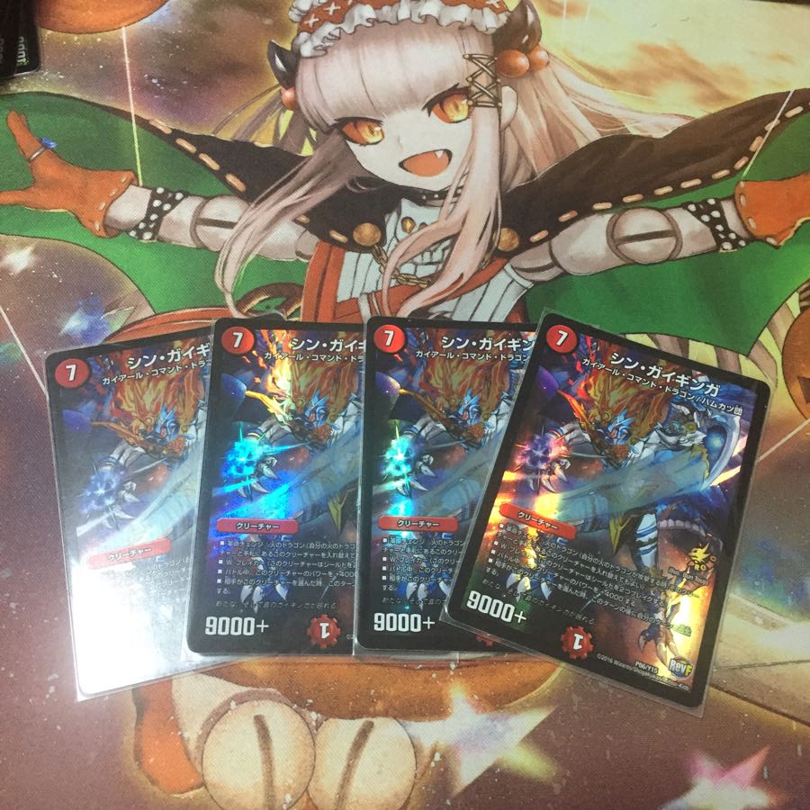 シン・ガイギンガ 4枚