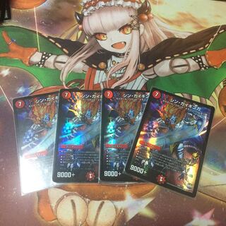 シン・ガイギンガ 4枚