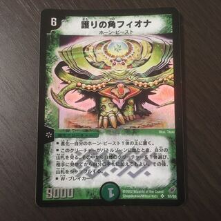 護りの角フィオナ　初期