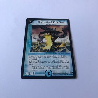 フォールクロウラー