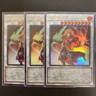 焔聖騎士帝-シャルル ウルトラレア