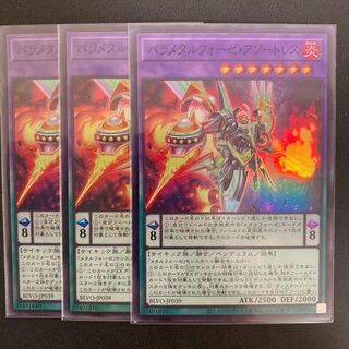 パラメタルフォーゼ・アゾートレス スーパーレア