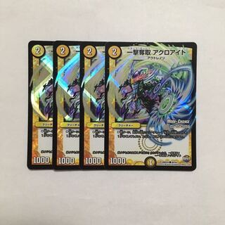 G26 One Strike Desertion Acroite Foil, set of 4, DUEMA TREATMENT