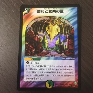 調和と繁栄の罠　初期