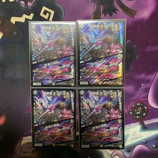 龍装鬼 オブザ08号｜終焉の開闢