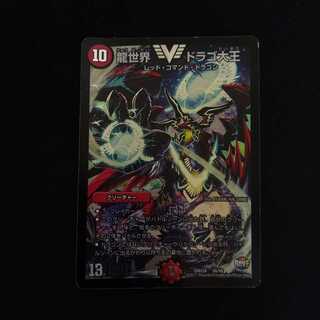 龍世界 ドラゴ大王