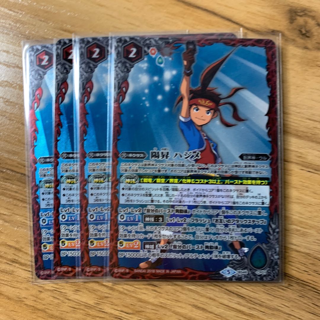 バトスピ 陽昇ハジメ