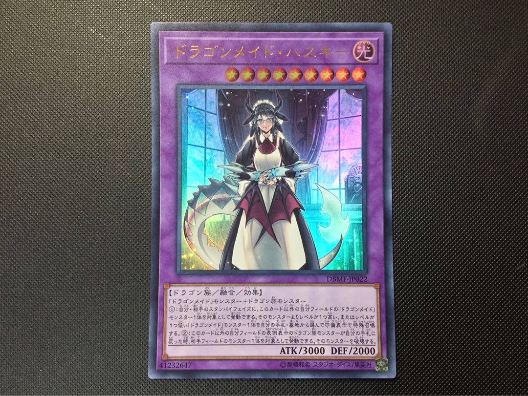 遊戯王　ドラゴンメイドハスキー　ウルトラ