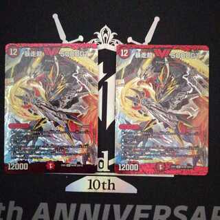 暴走龍 5000GT　2枚セット