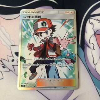 レッドの挑戦 SR