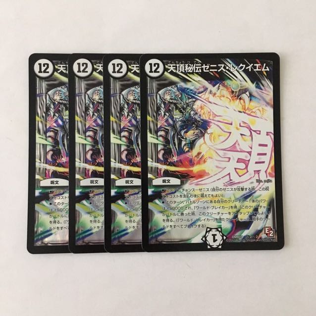 G34 天頂秘伝ゼニス・レクイエム ホイル 4枚セット デュエマ トレトレ