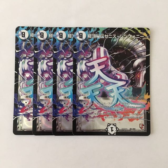 G35 極頂秘伝ゼニス・シンフォニー ホイル 4枚セット デュエマ トレトレ