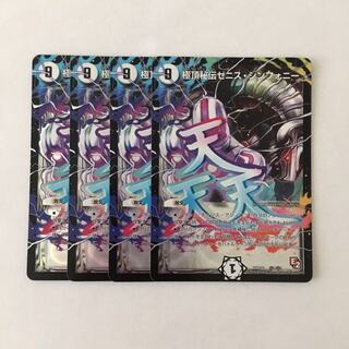 G35 極頂秘伝ゼニス・シンフォニー ホイル 4枚セット デュエマ トレトレ