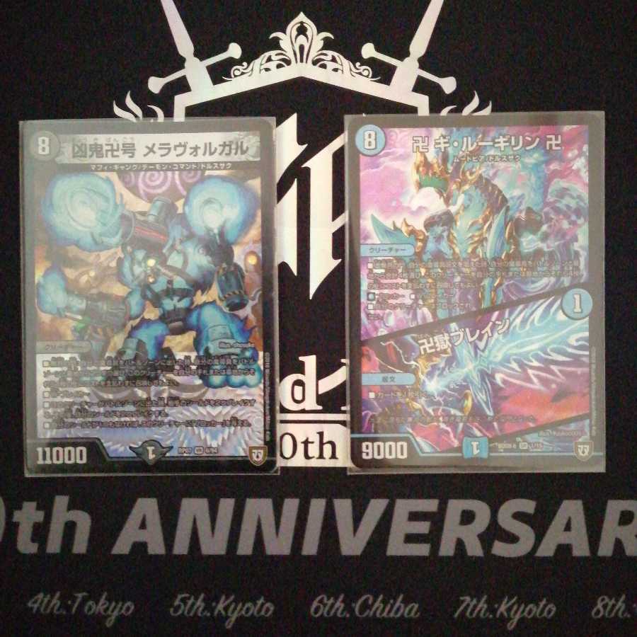 卍 ギ・ルーギリン 卍|卍獄ブレイン 凶鬼卍号 メラヴォルガル セット