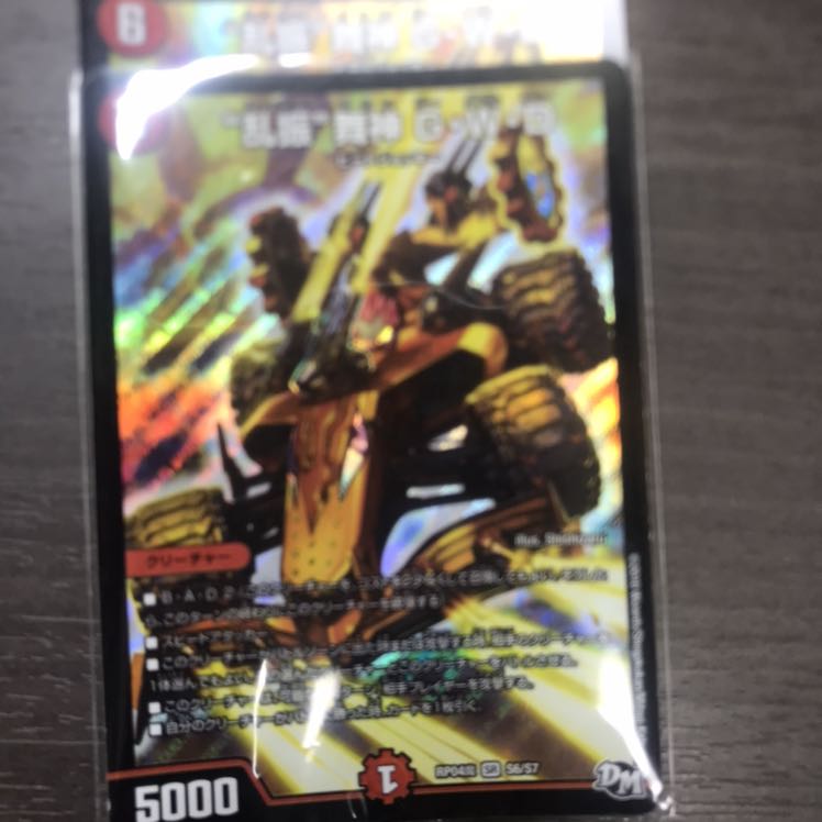 “乱振”舞神 G・W・D