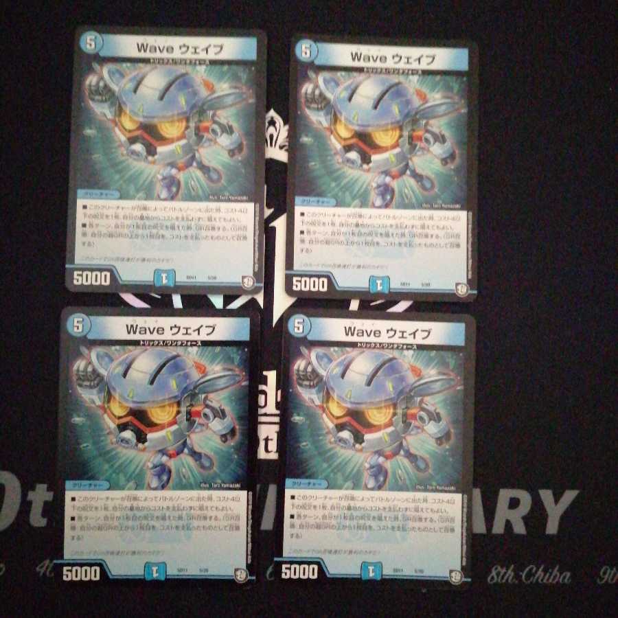 Wave ウェイブ 4枚セット